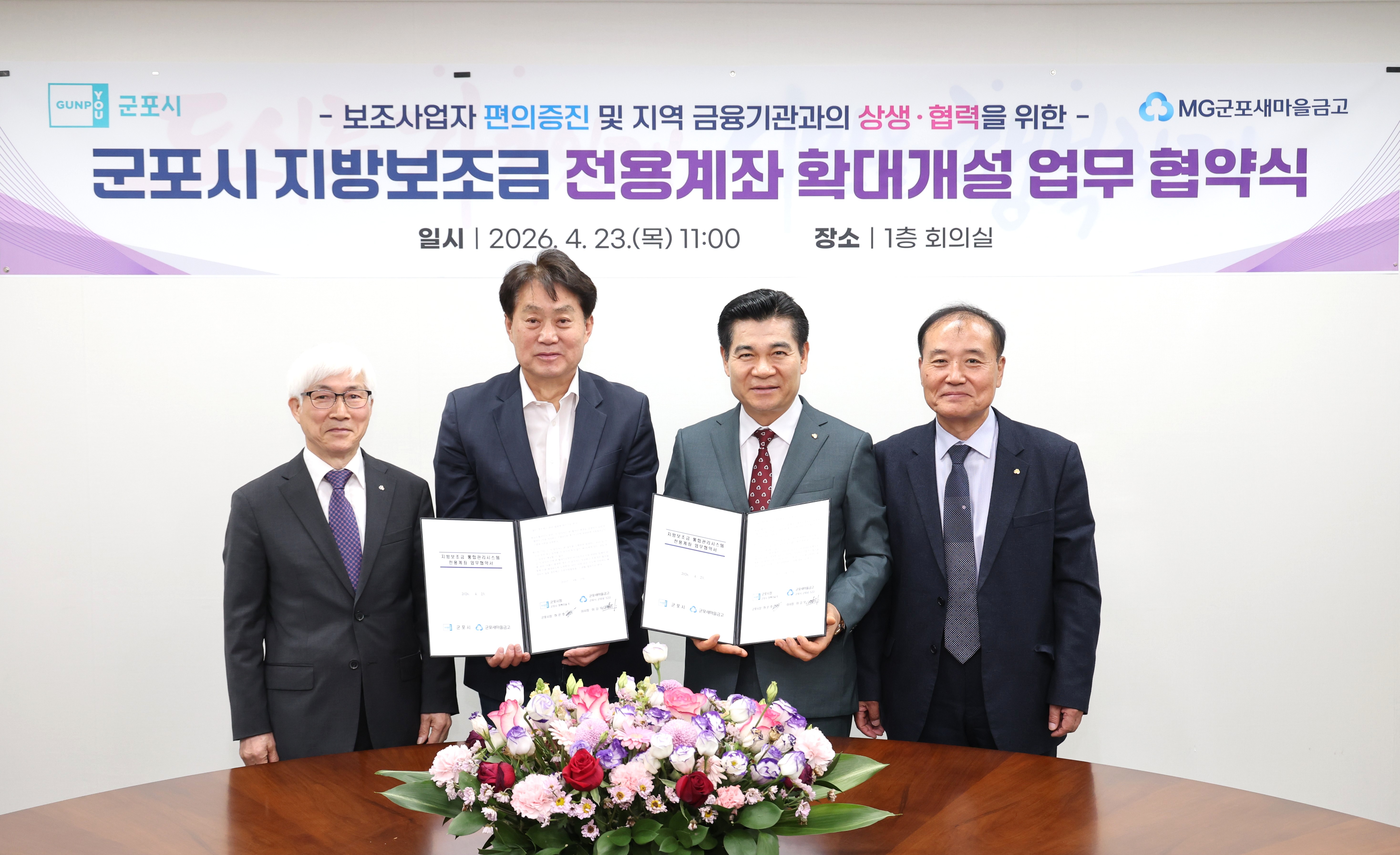 군포시, 지방보조금 전용계좌 개설 금융기관 확대 운영