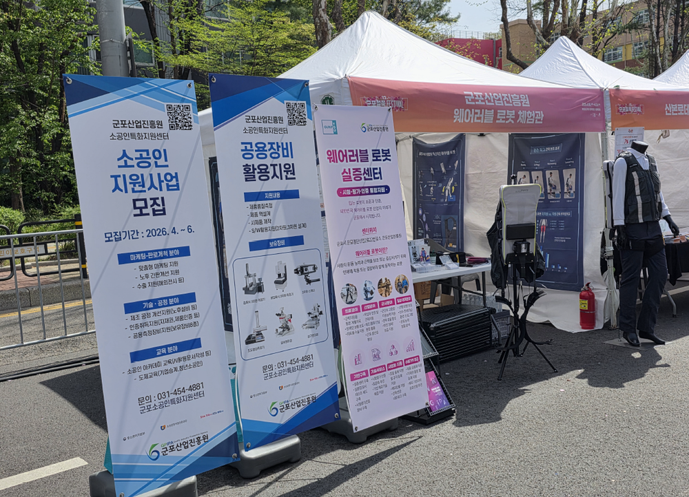 군포철쭉축제에서 미래 로봇을 만나다