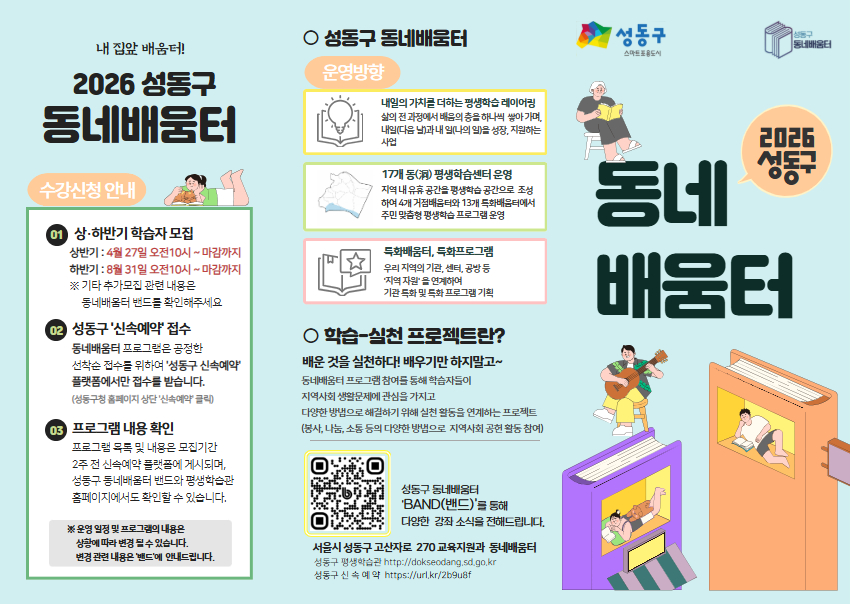 성동구, 17개 전 동‘동네배움터’운영 집 앞에서 누리는 평생학습
