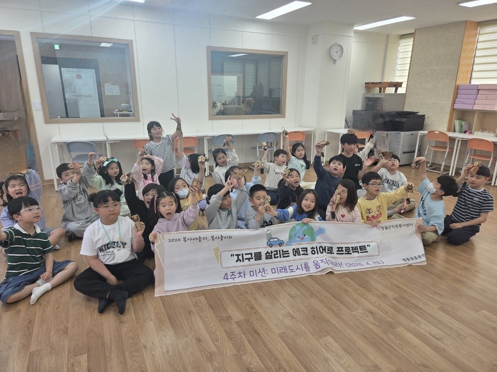 별총총돌봄센터, ‘2026 봉사야 놀자, 봉사놀이터’ 진행