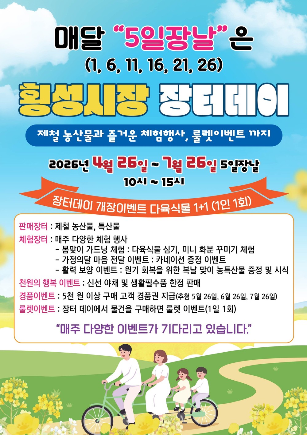 횡성군, ‘횡성전통시장 장터데이’로 지역 상권 활력 불어넣는다