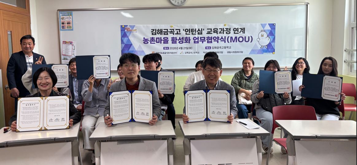김해시, 2026 꿈꾸는 농촌마을학교 수료식 개최