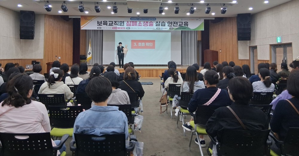 김해시, 어린이집 보육교직원 안전교육 실시