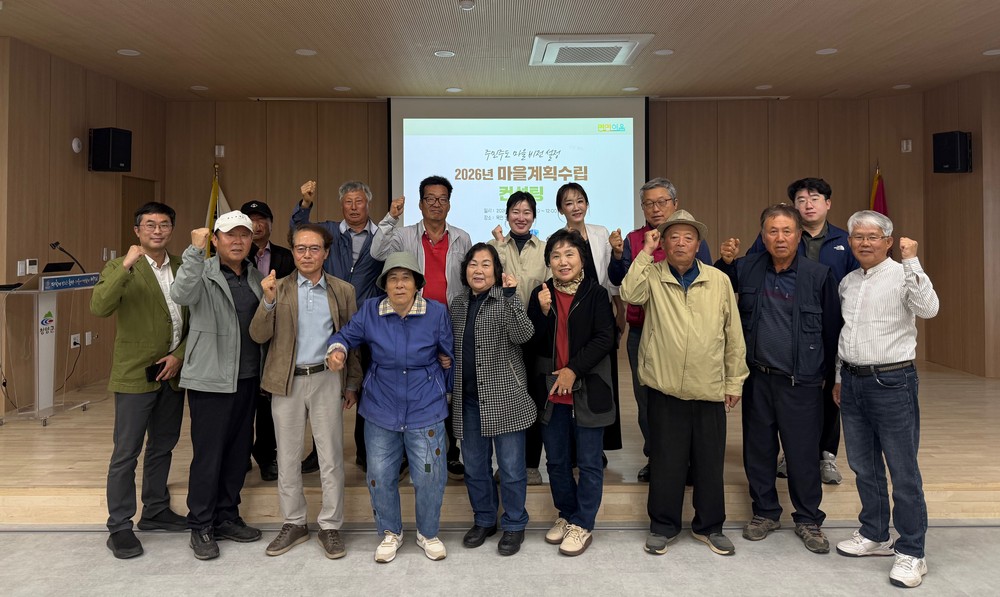 청양군, 지속 가능한 마을 발전 기반 마련… ‘주민주도 마을계획’ 수립 완료