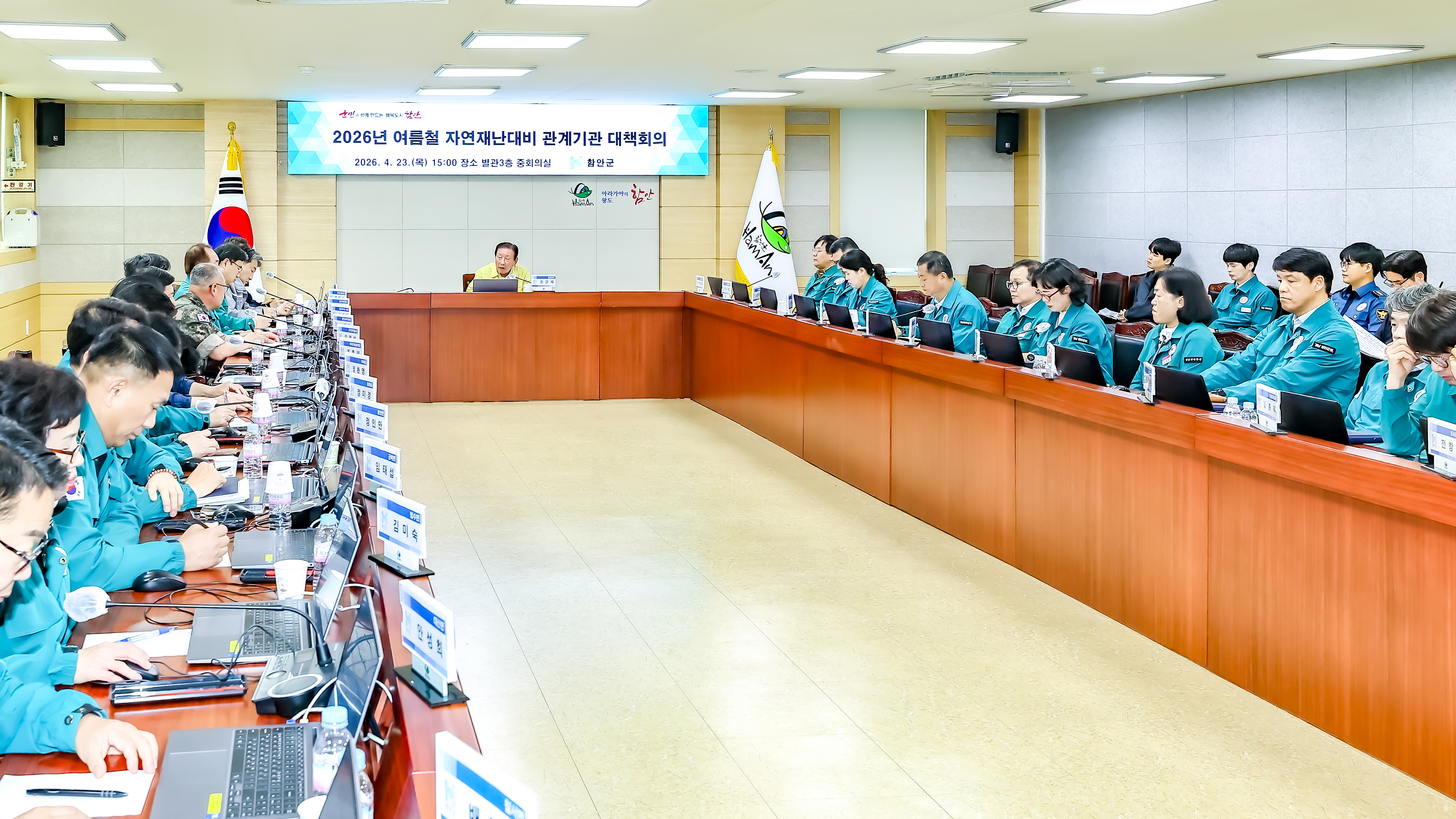 함안군, 여름철 자연재난 대비 관계기관 대책회의 개최