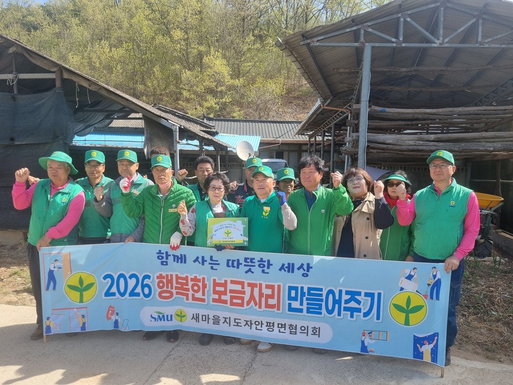 의성군 안평면 새마을지도자회, 취약계층 주거환경 개선 봉사 실시