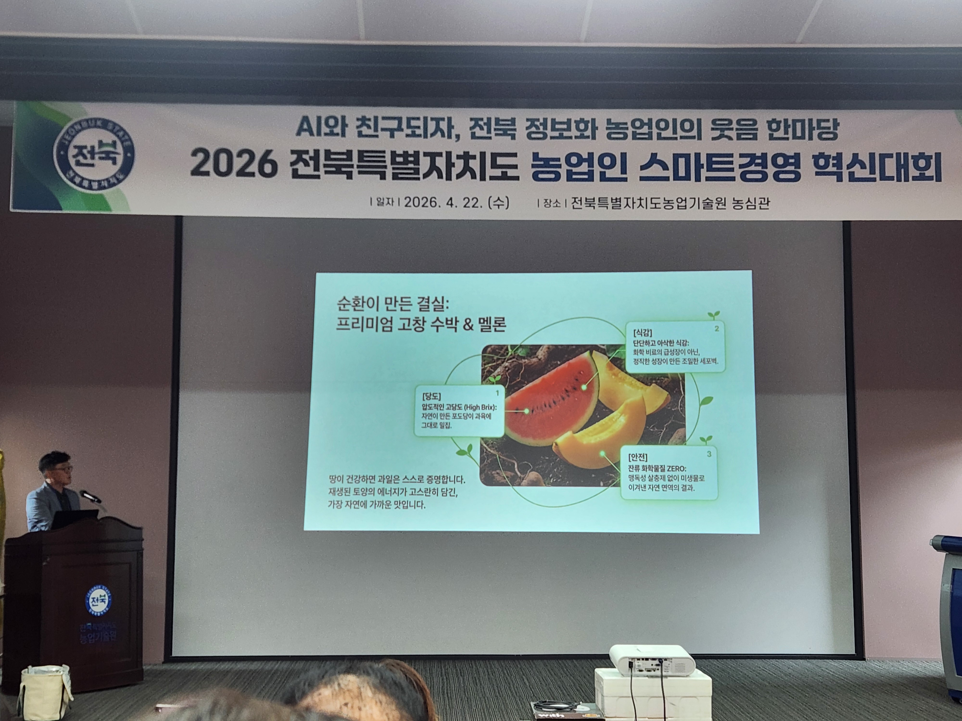 고창군 정보화농업연구회, 전북 농업인 스마트경영혁신 대회 ‘최우수·우수’ 수상