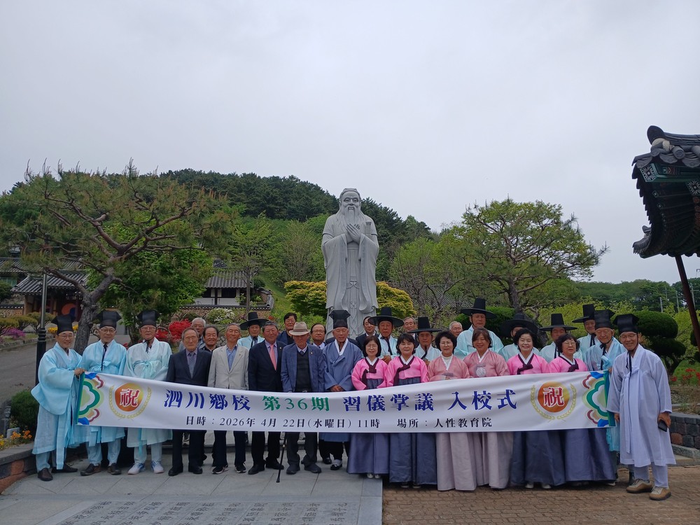 사천향교, 제36기 습의장의 입교식 개최