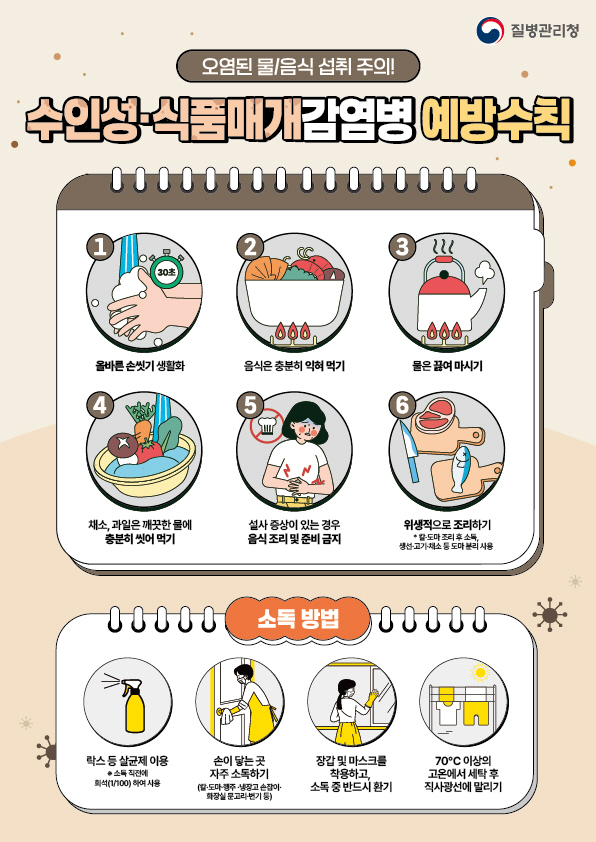 공주시, 여름철 감염병 비상방역체계 본격 가동