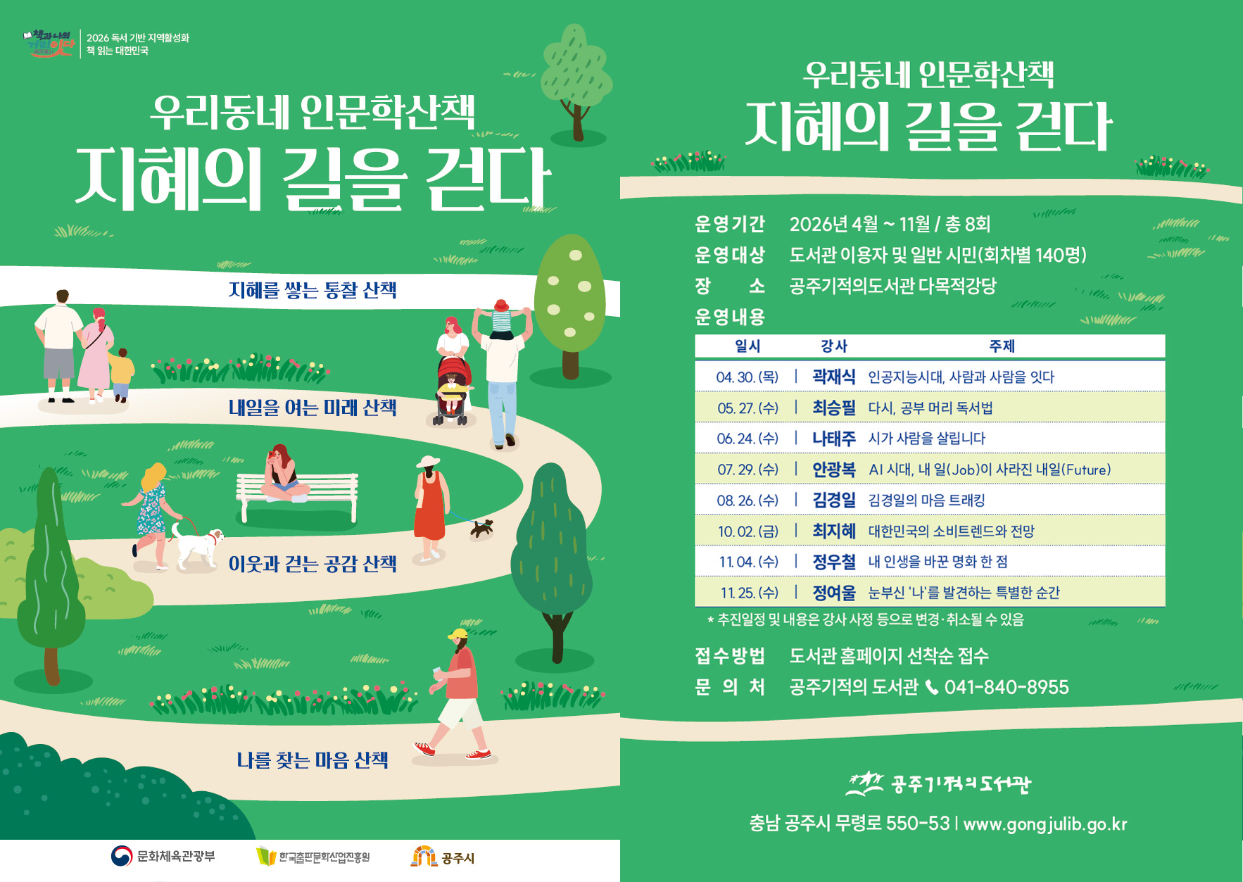 공주시, 2026 인문독서아카데미 ‘지혜의 길’ 운영