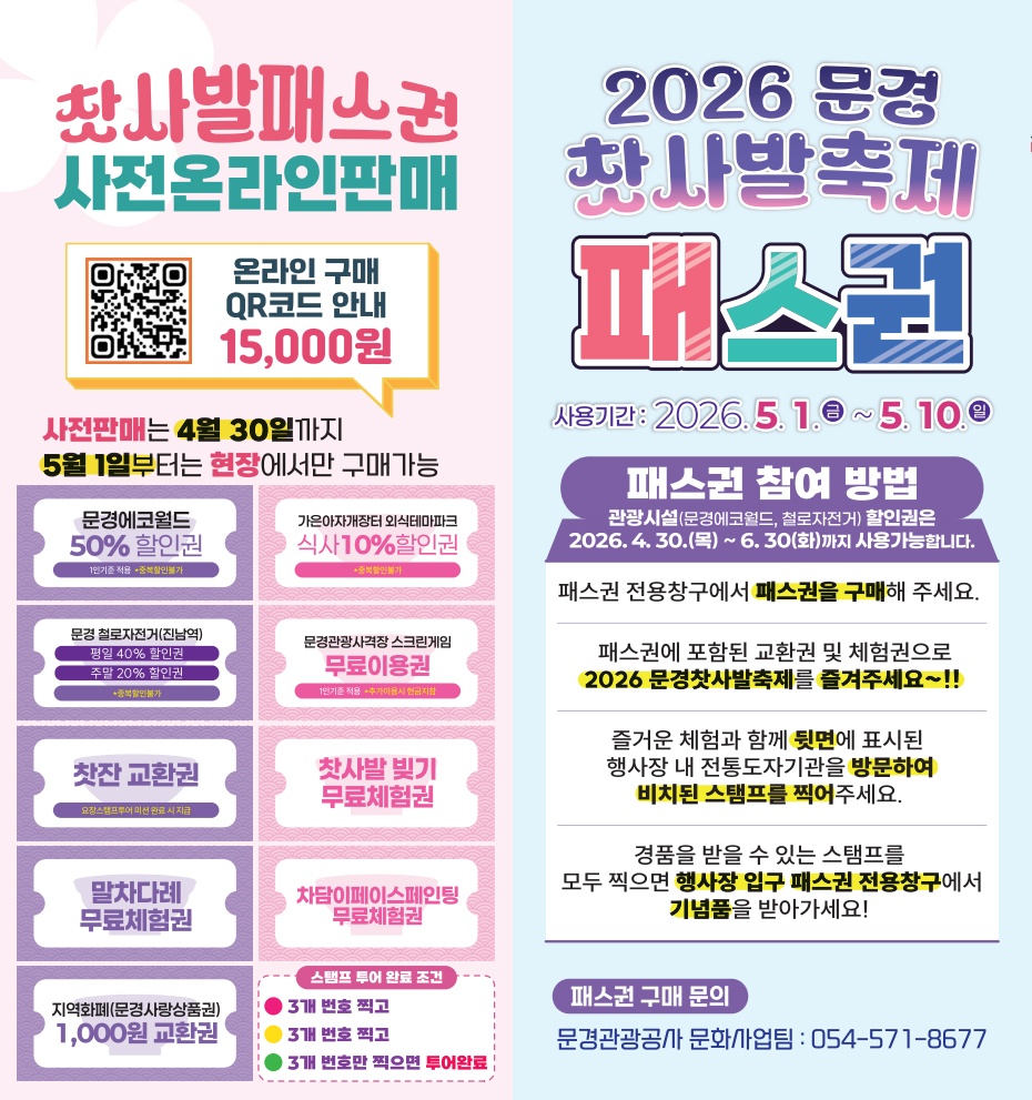 2026 문경찻사발축제, ‘패스권’ 하나로 즐기자!