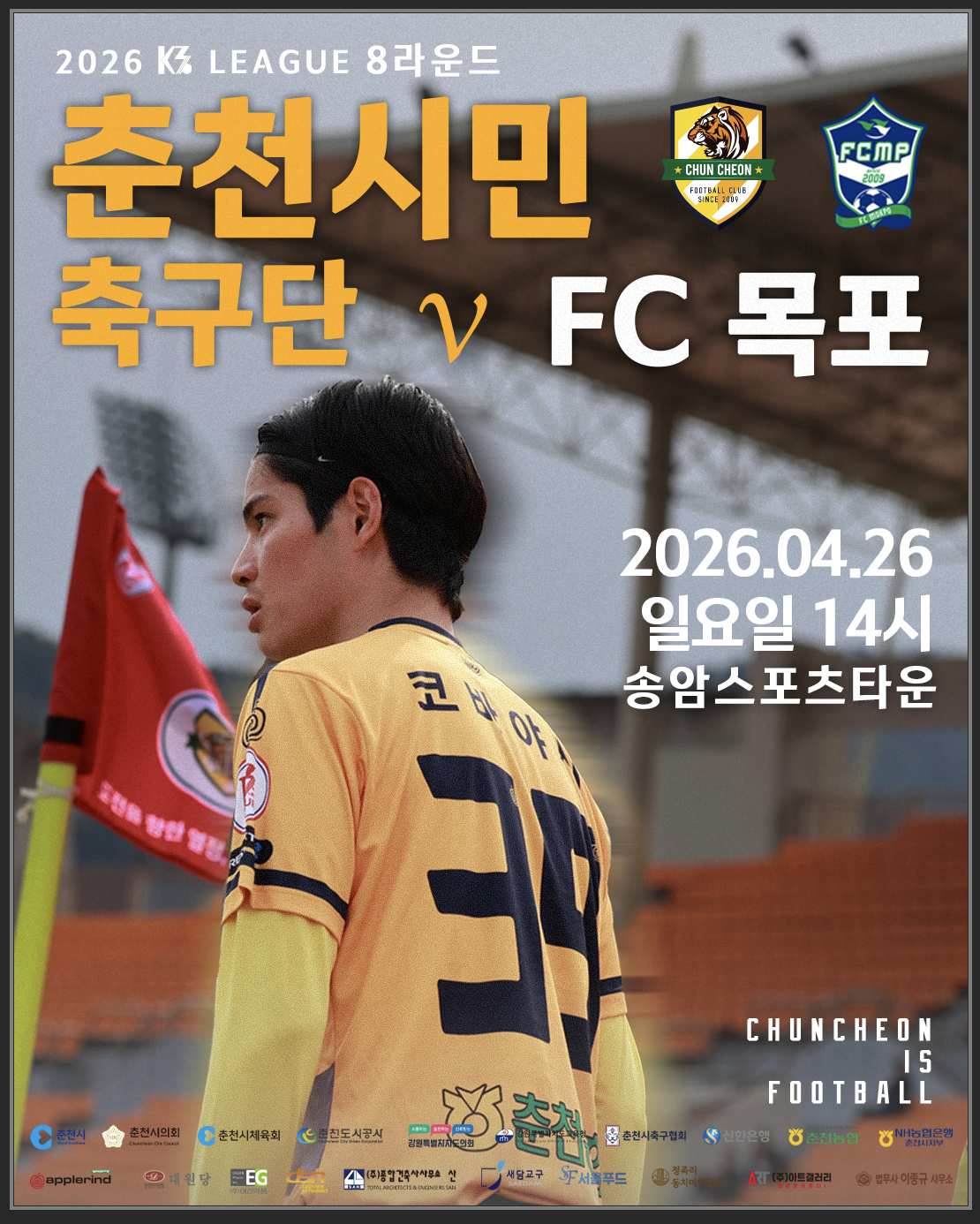 춘천시민축구단 네번째 홈경기, 안방서 반전 노린다