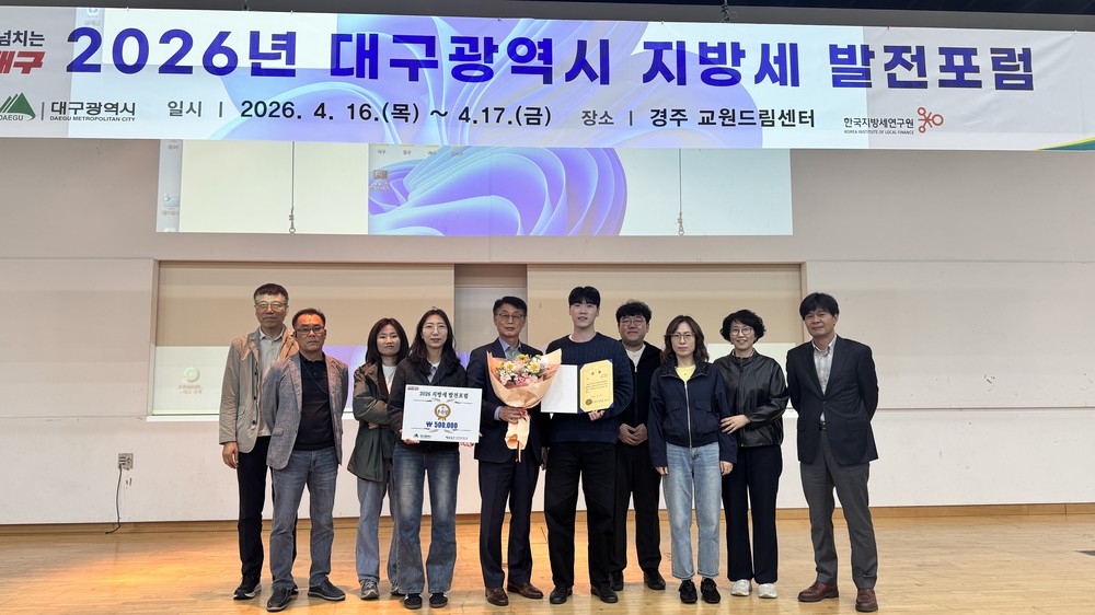 대구 중구, 2026 지방세 발전포럼 우수상 수상…납세자 안내 강화 방안 제시