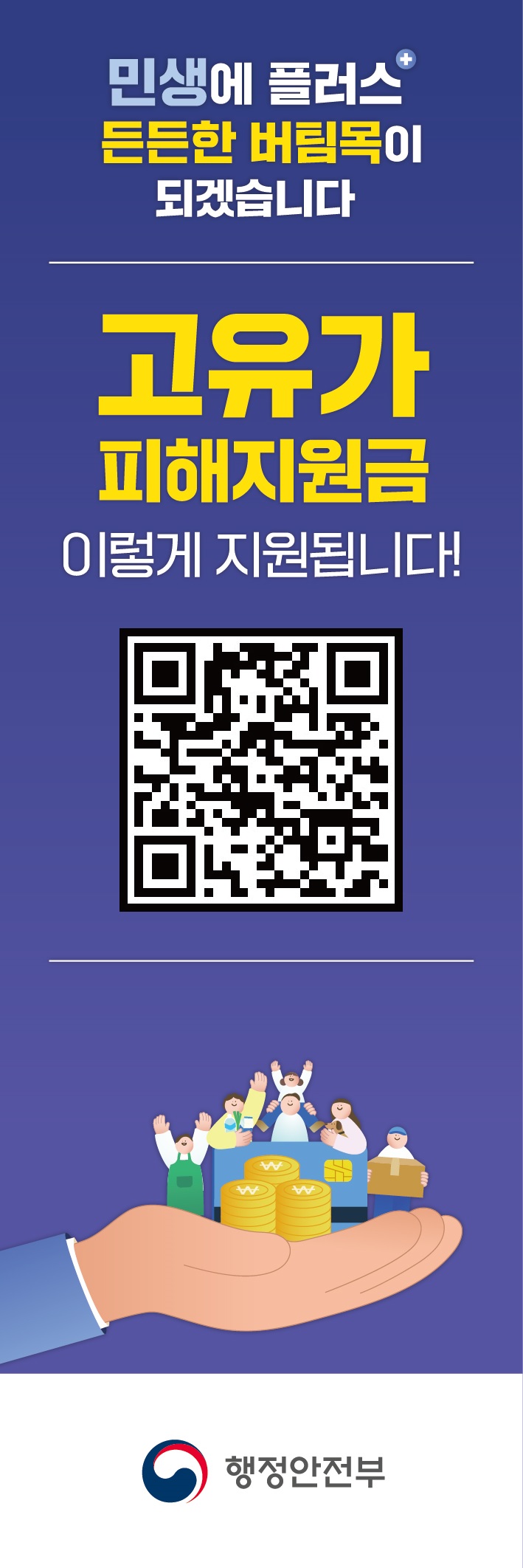 동해시, 고유가 피해지원금 4월 27일부터 신청 접수