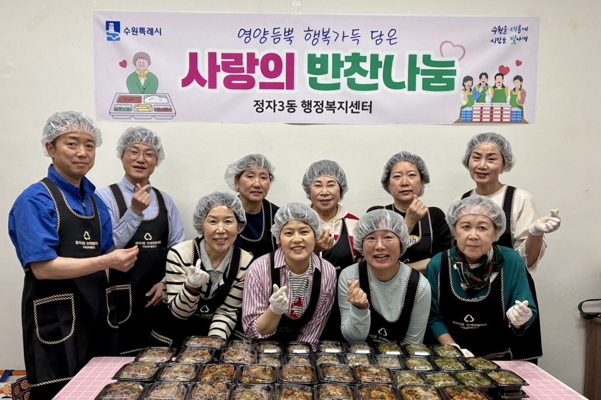 수원시 장안구 정자3동 주민자치회, ‘사랑의 반찬 만들기’로 따뜻한 한 끼 전달