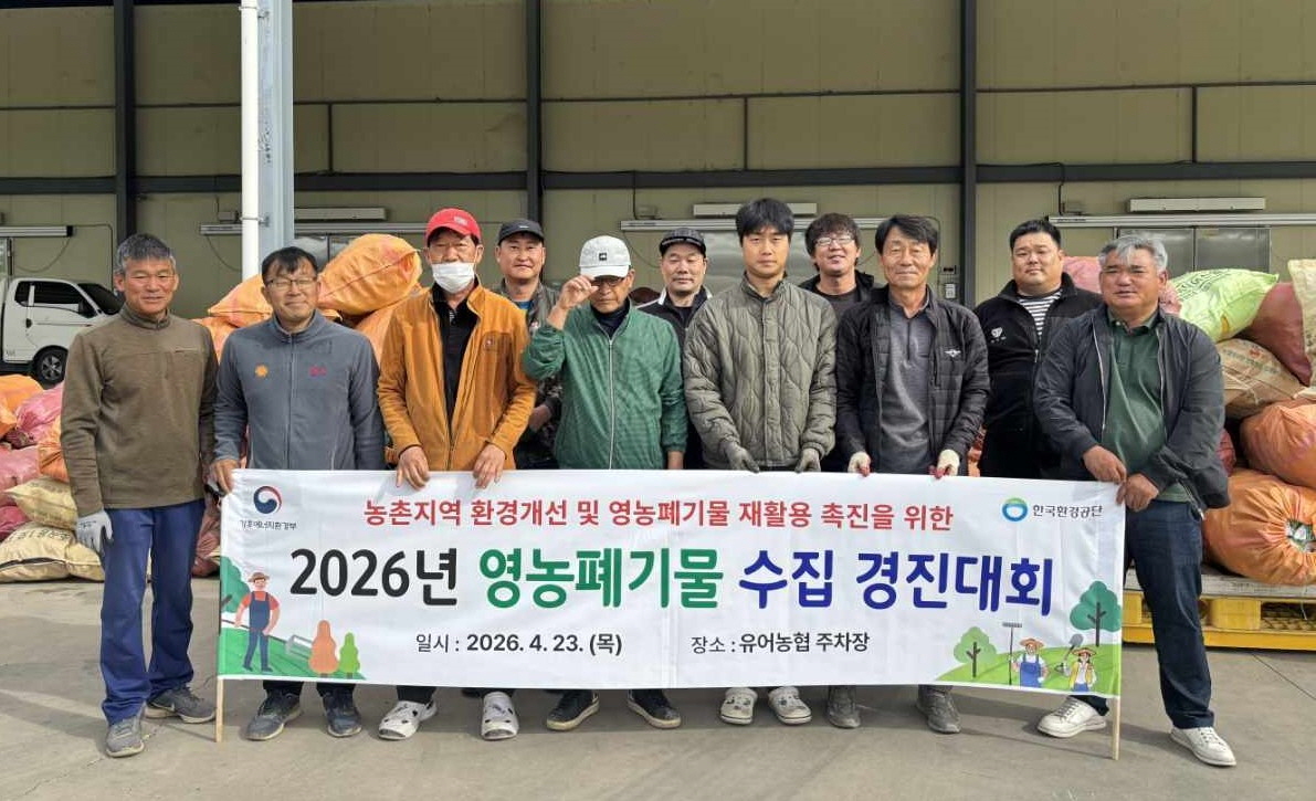 창녕군 유어면, 영농폐기물 수집 경진대회 개최