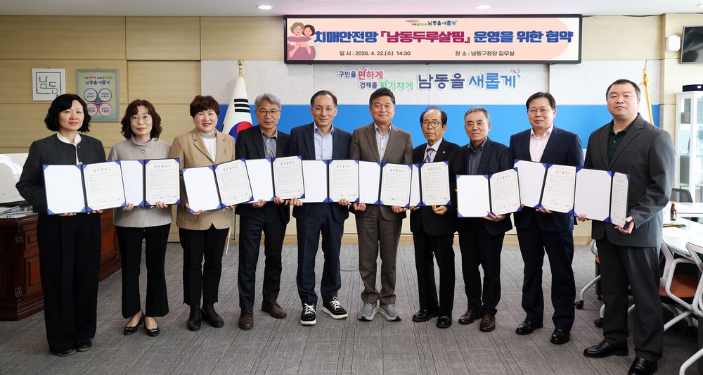 남동구, 민‧관 협력 치매 실종 예방 그물망‘남동 두루살핌’확대