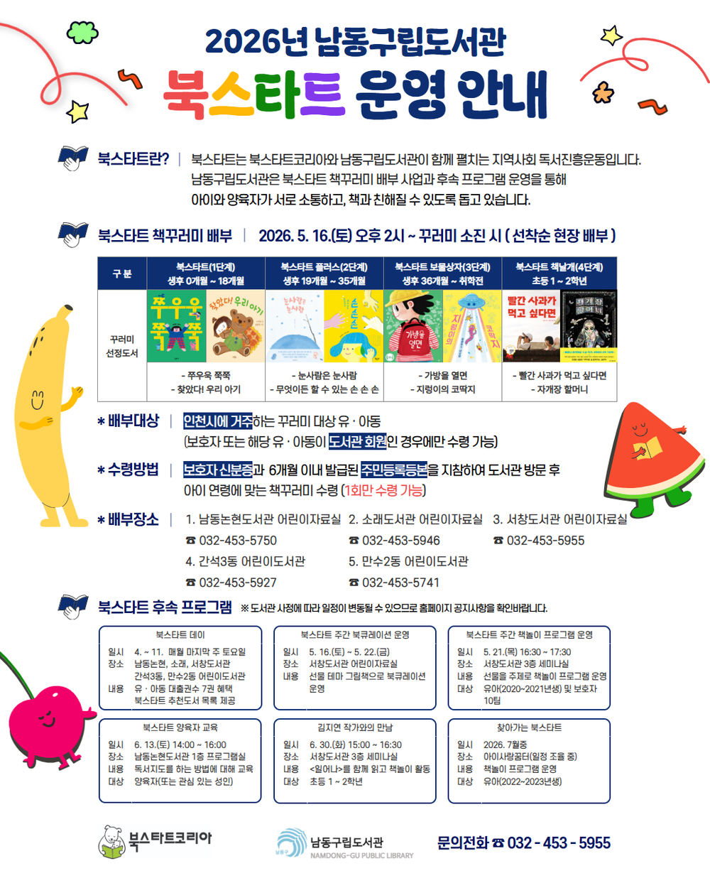 남동구립도서관, 2026년 북스타트 책 꾸러미 배부