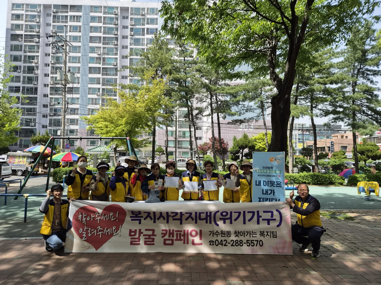 대전 서구 가수원동, 위기가구 발굴 홍보 캠페인 실시