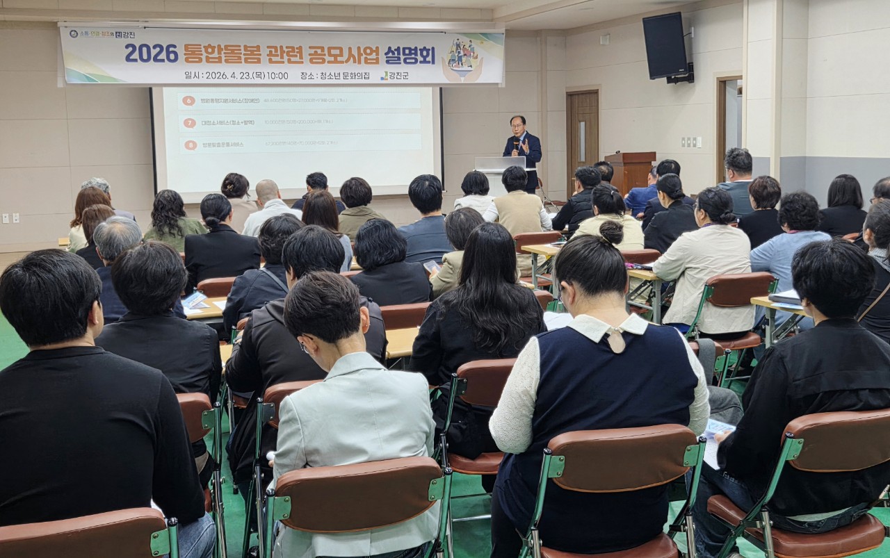 강진군, 통합돌봄 서비스 공모사업 설명회 개최