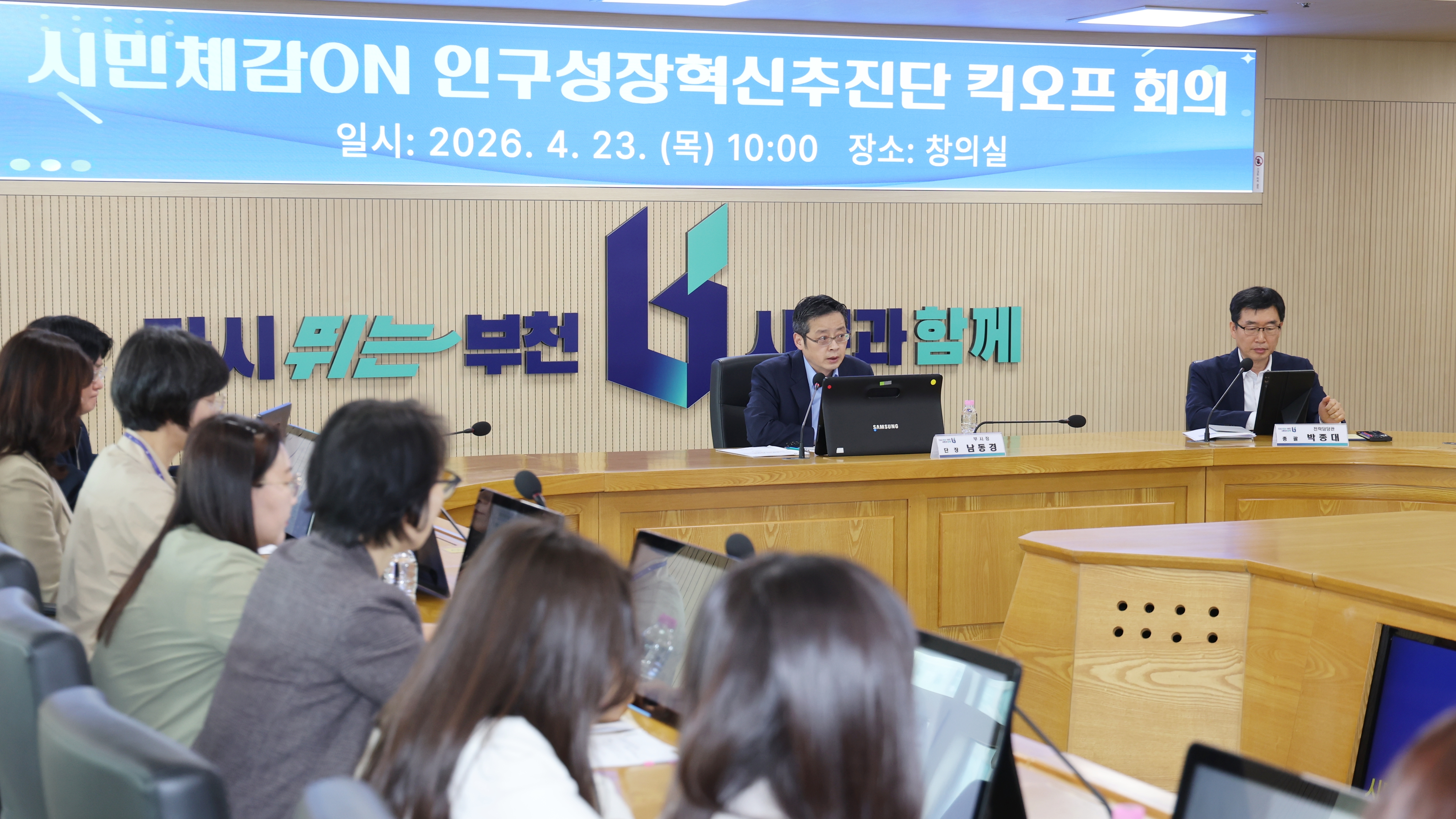 부천시, 인구 대응 본격화…인구성장혁신추진단 킥오프 회의 개최