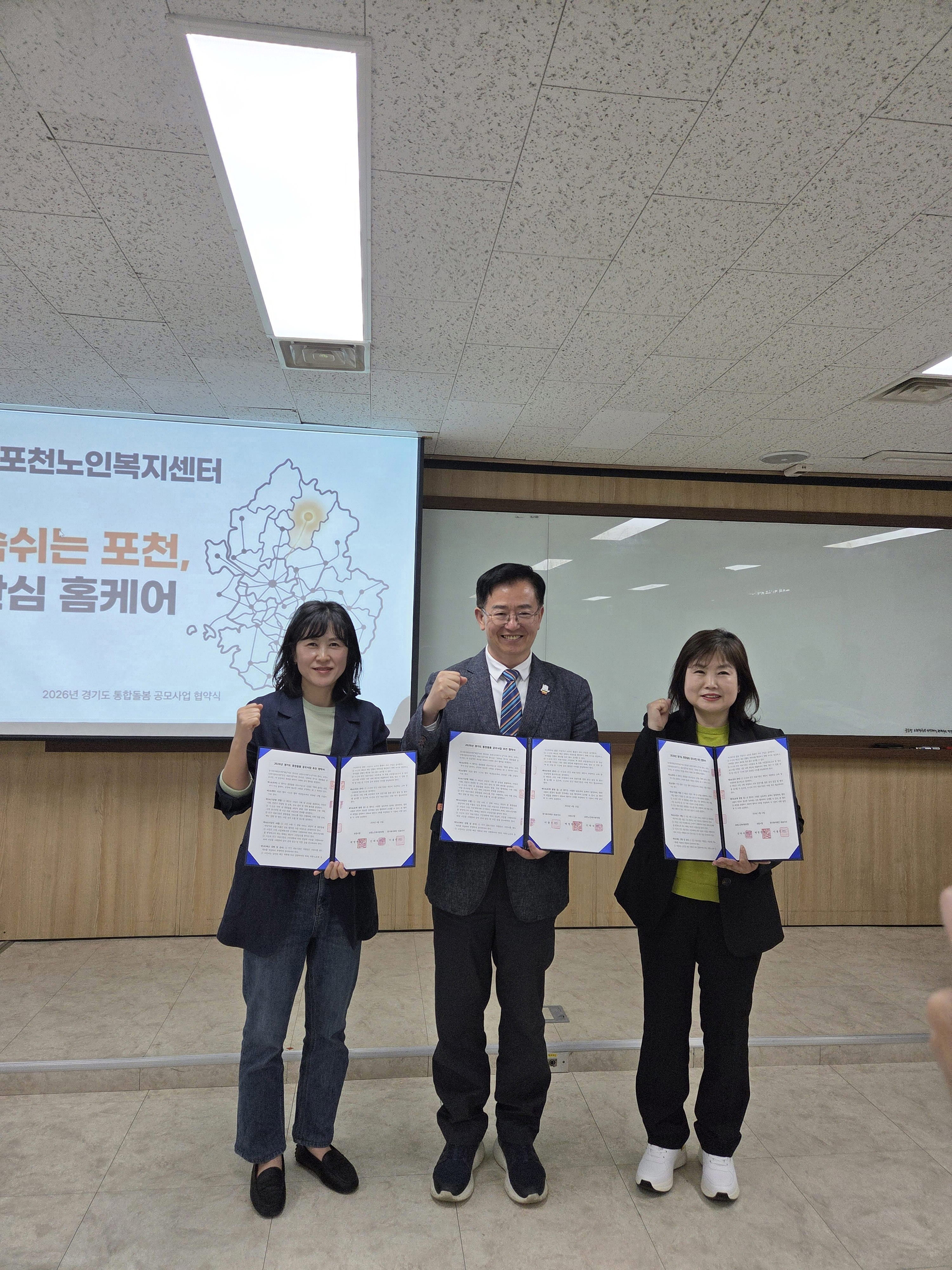 포천시, 2026년 경기도 통합돌봄 공모사업 선정…‘주거 안심 홈케어’ 추진