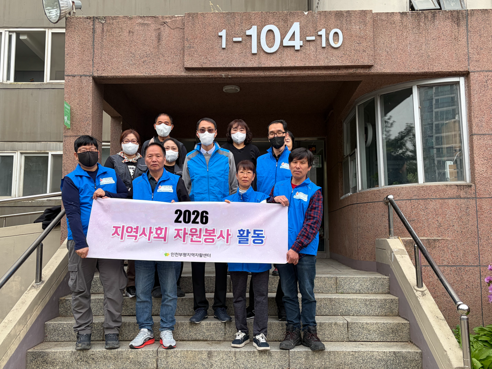 인천부평지역자활센터 아우름 사업단, 자활기업 ㈜함께지음 정리수납 봉사 진행