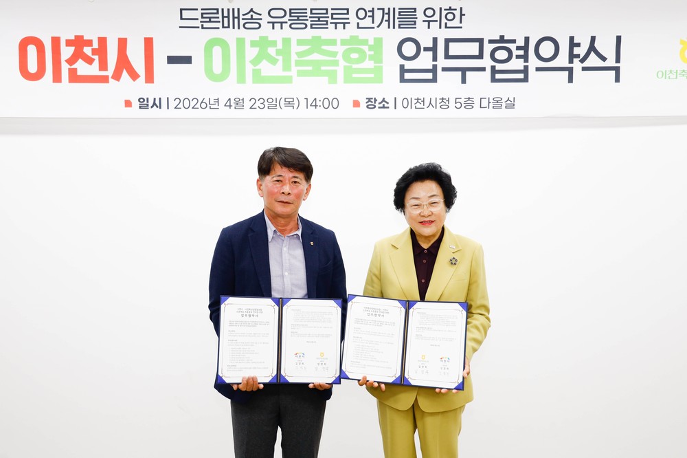이천시-이천축협, 드론배송 유통물류 협력 위한 업무협약 체결