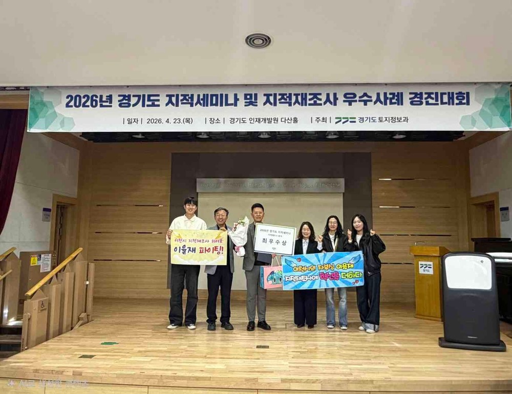 이천시, 2026 지적세미나 및 지적재조사 우수사례 경진대회 ‘최우수상’ 수상