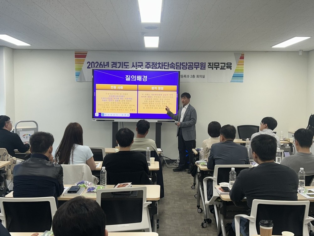 이천시, 경기도 시군 주정차단속담당공무원 대상 직무교육 실시