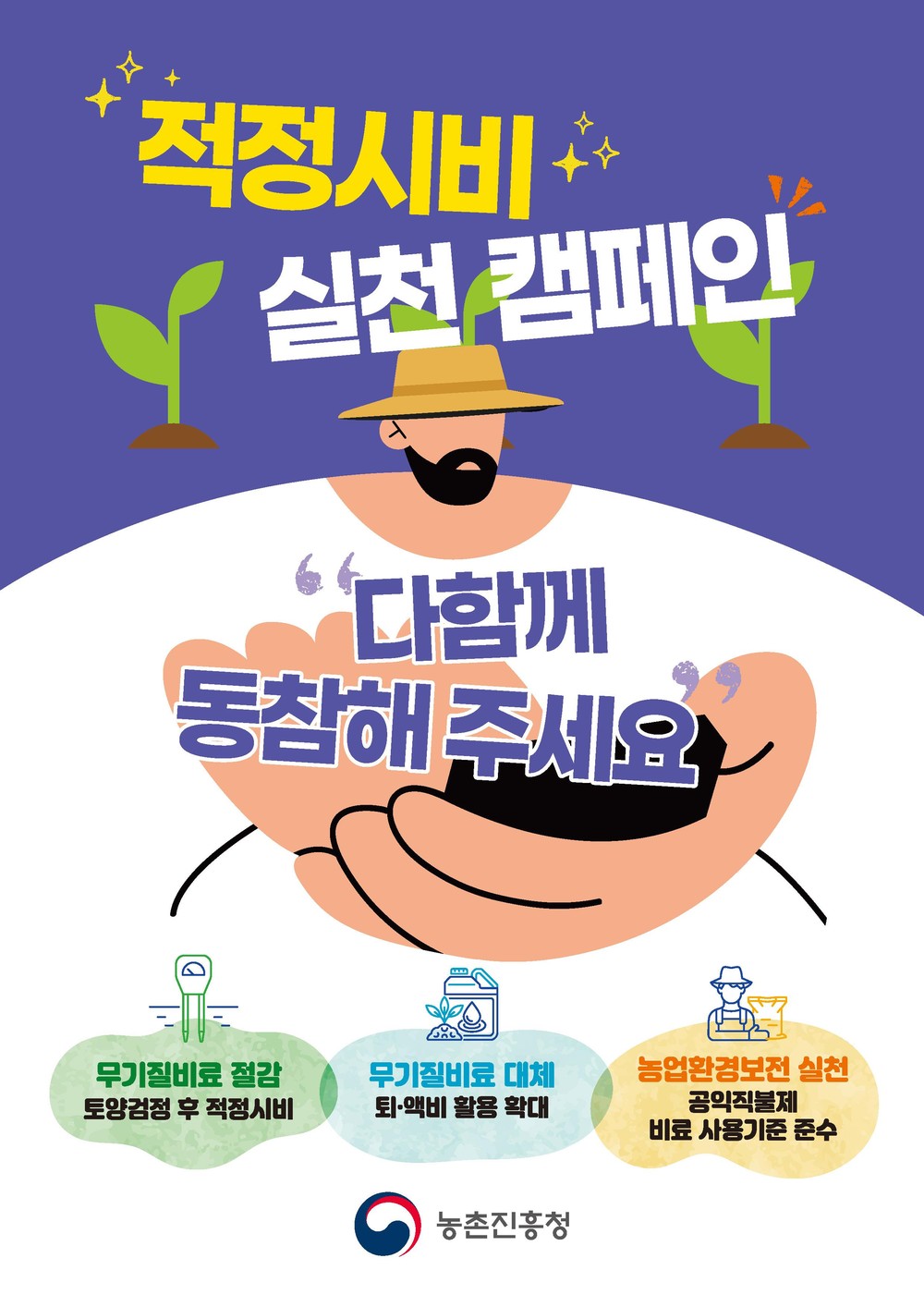 논산시, 과학적 시비관리로 농가 경영비 절감 나서