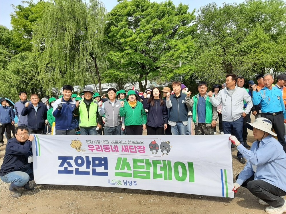 남양주시 조안면, 민관 협력 ‘봄맞이 환경정화’…꽃밭으로 마을 새단장