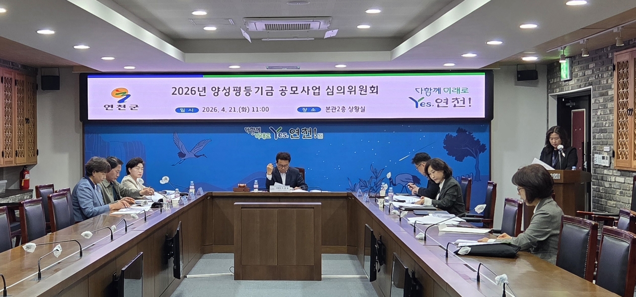 연천군, 양성평등 실현을 위한 양성평등기금 사업 선정
