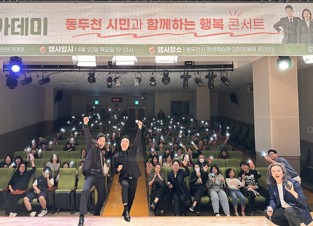 동두천시, ‘라클라쎄’와 함께한 행복콘서트 성료