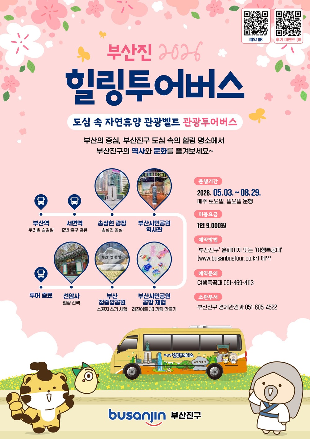 부산진구, ‘부산진 힐링투어버스’ 운영