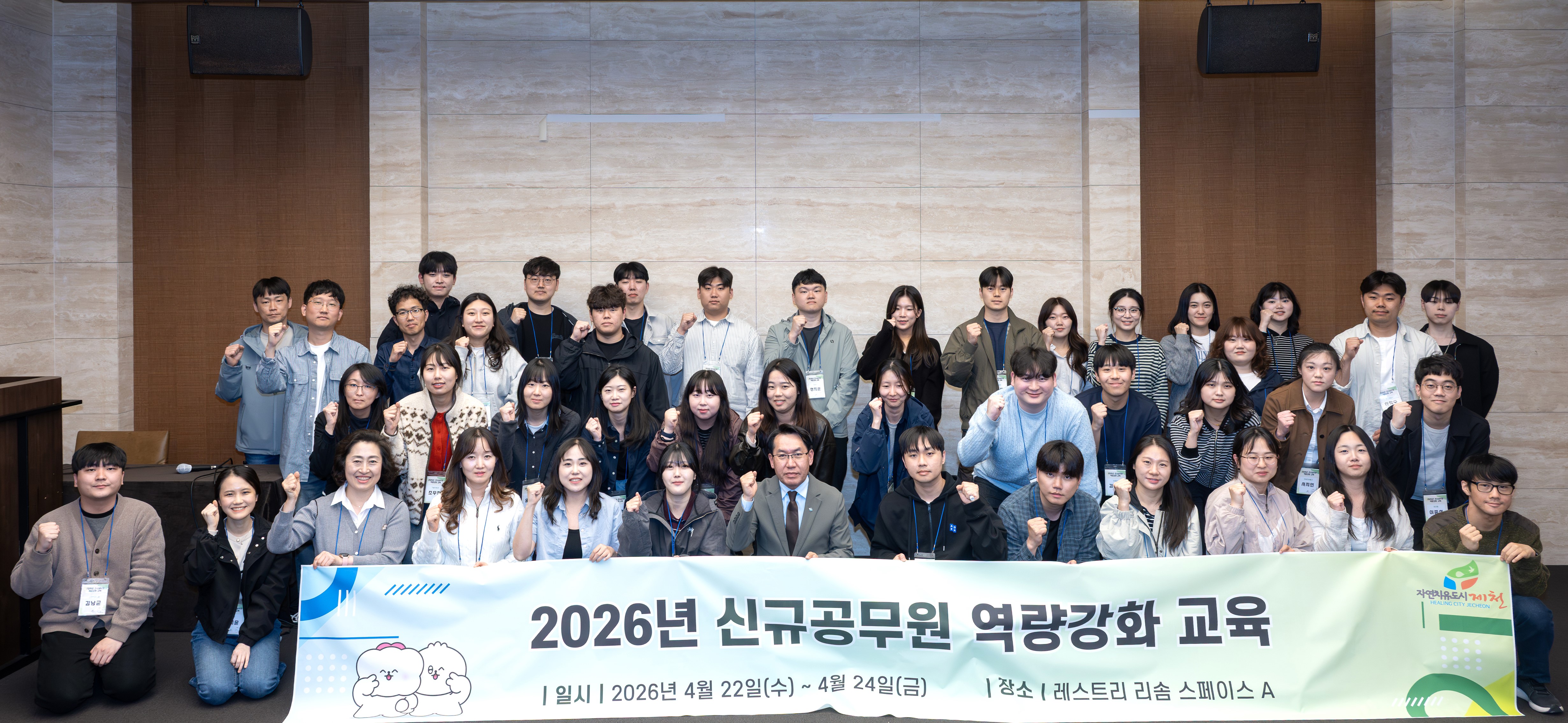 제천시 미래 이끌 주인공, 신규공무원 역량강화 교육 실시