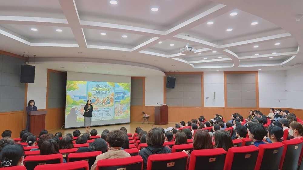 2026년 상반기 양산시 아이돌봄사 집담회 개최