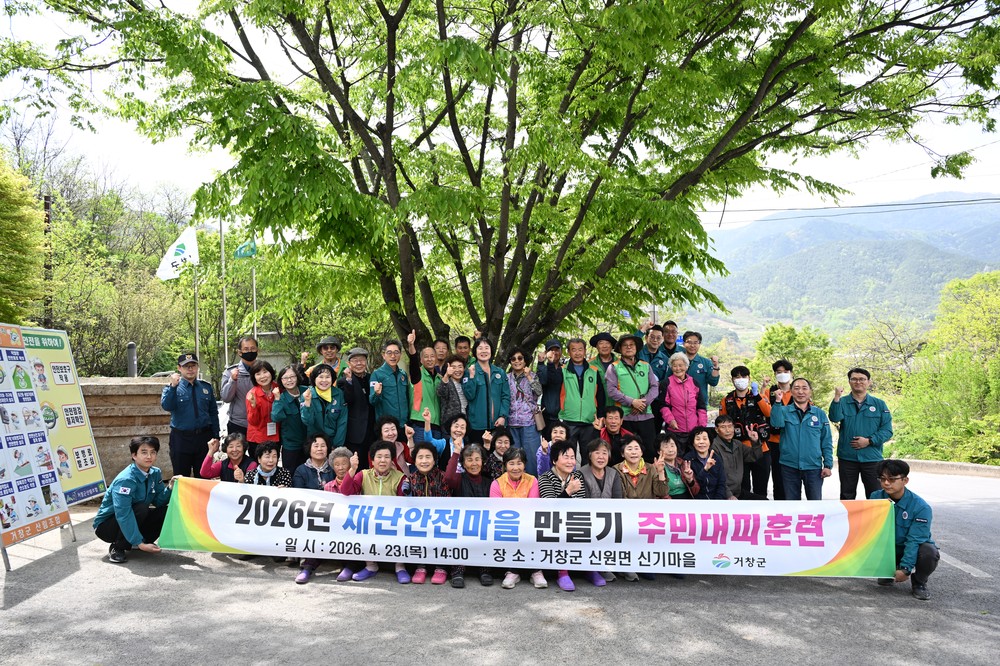 거창군, 여름철 자연재난 대비 주민대피훈련 실시