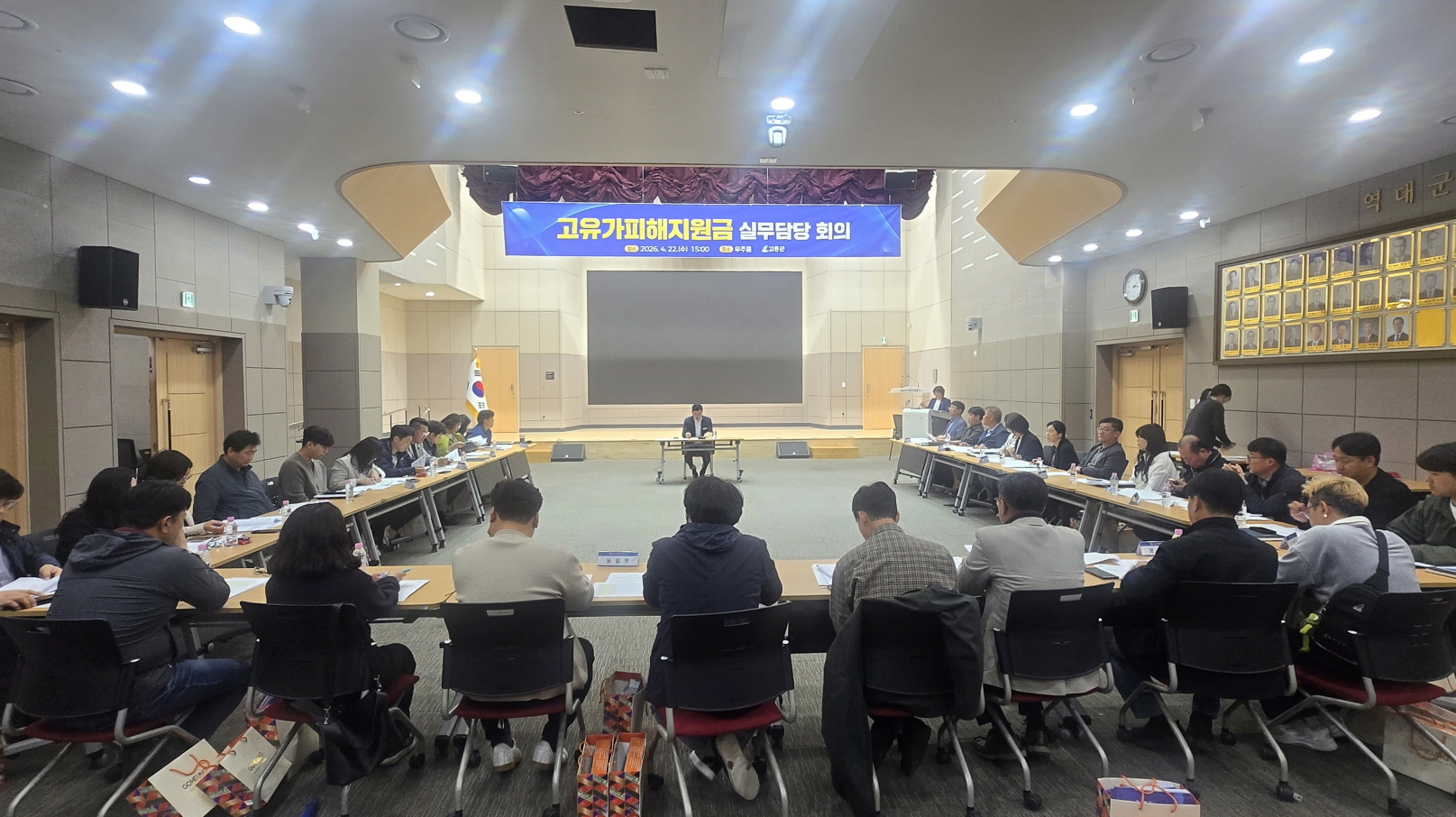 고흥군, ‘고유가 피해지원금’ 지급 위한 읍면 실무담당 회의 개최