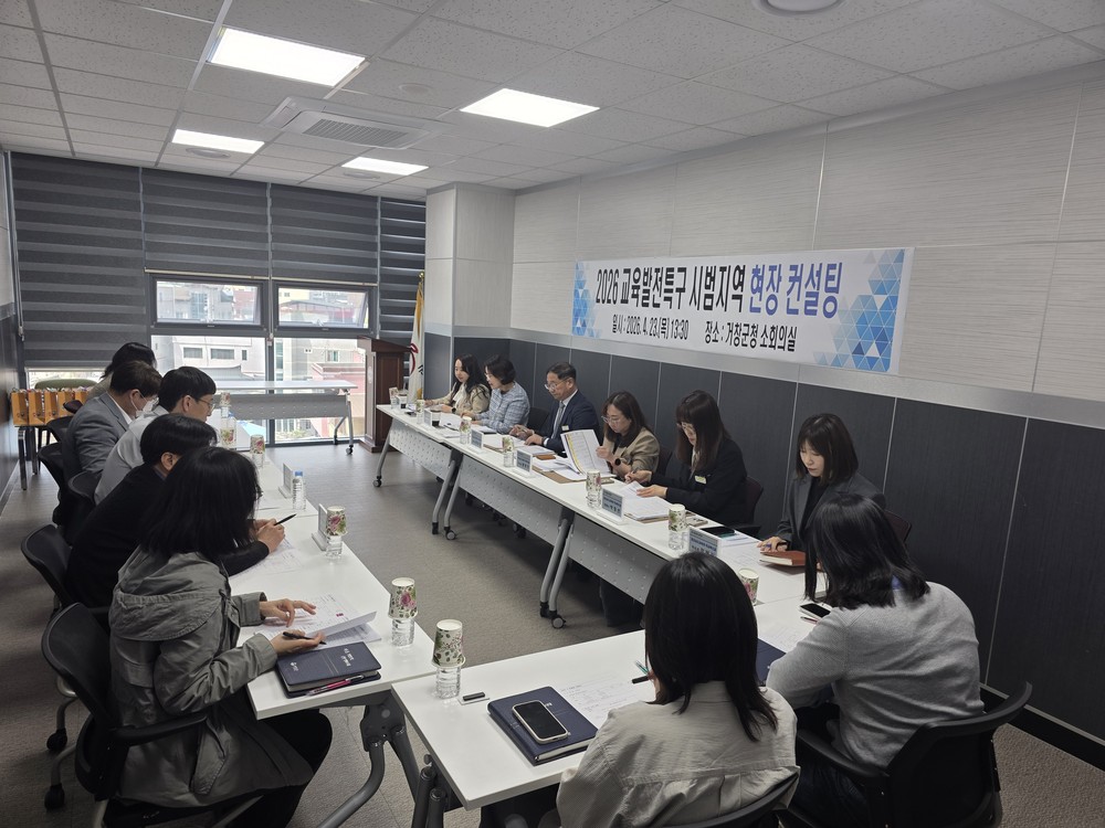 거창군, 경상남도·교육청과 교육발전특구 현장 컨설팅 추진