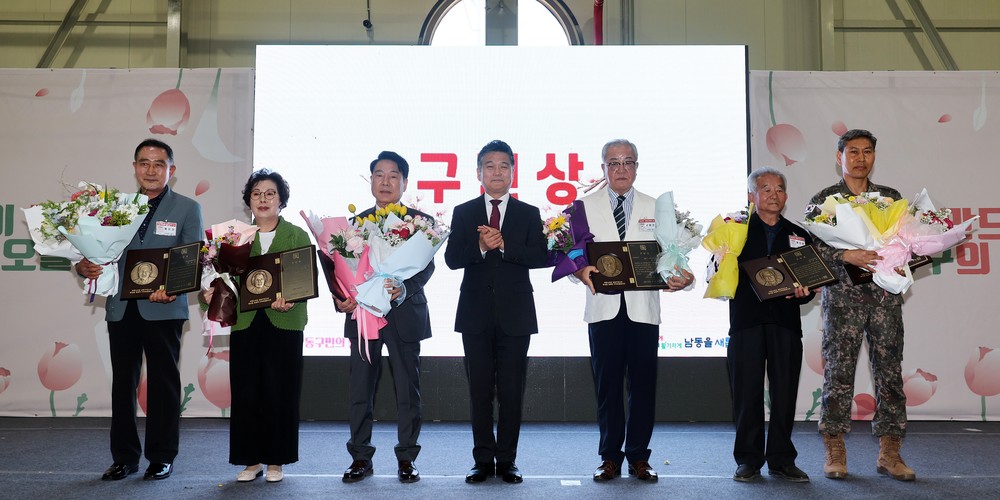 남동구, 제36회 구민의 날 기념식 개최…구민 참여로 빛난 화합의 장