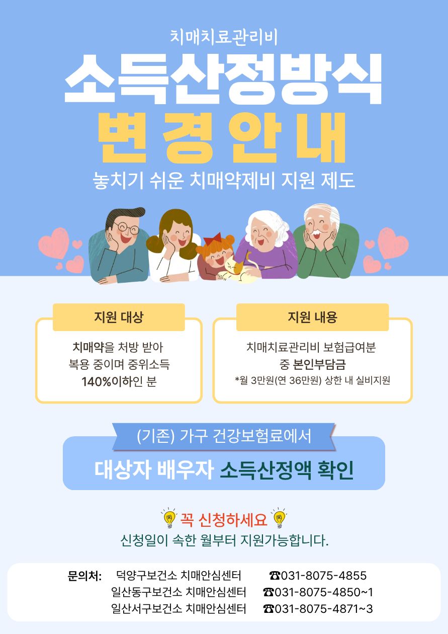 고양시 일산서구보건소, 치매 치료비 지원사업 실시