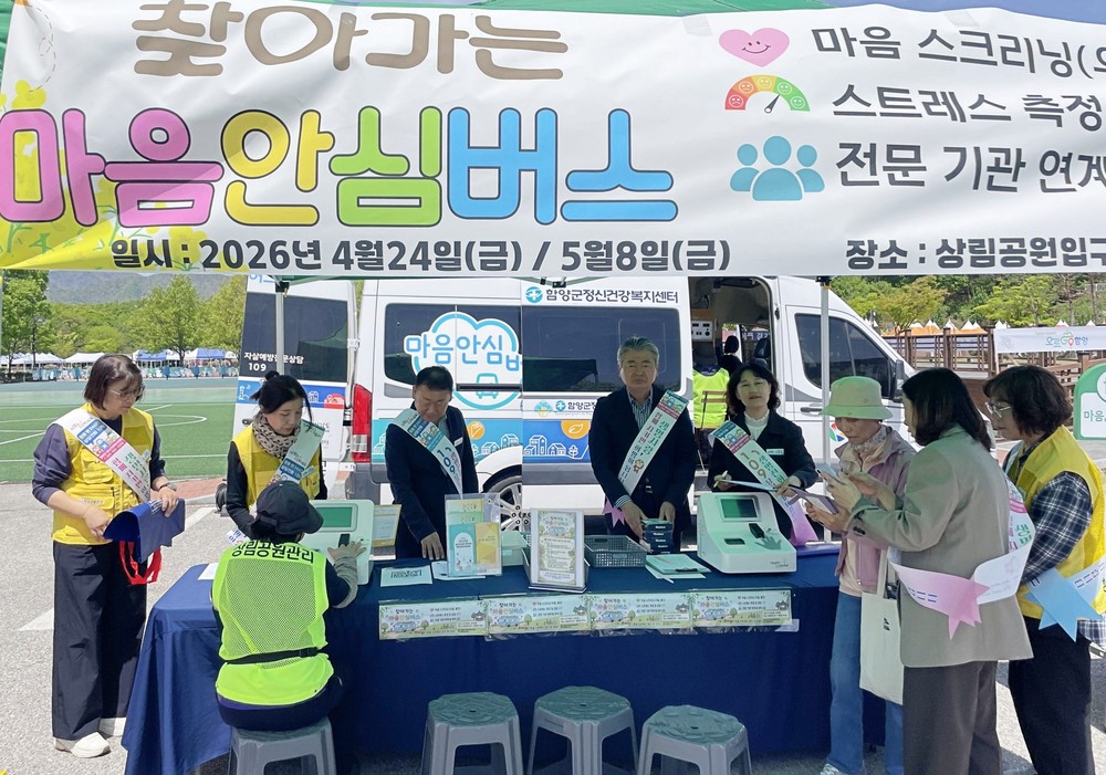함양군 자살예방관, ‘스프링피크’ 대비 생명안전망 강화 나서