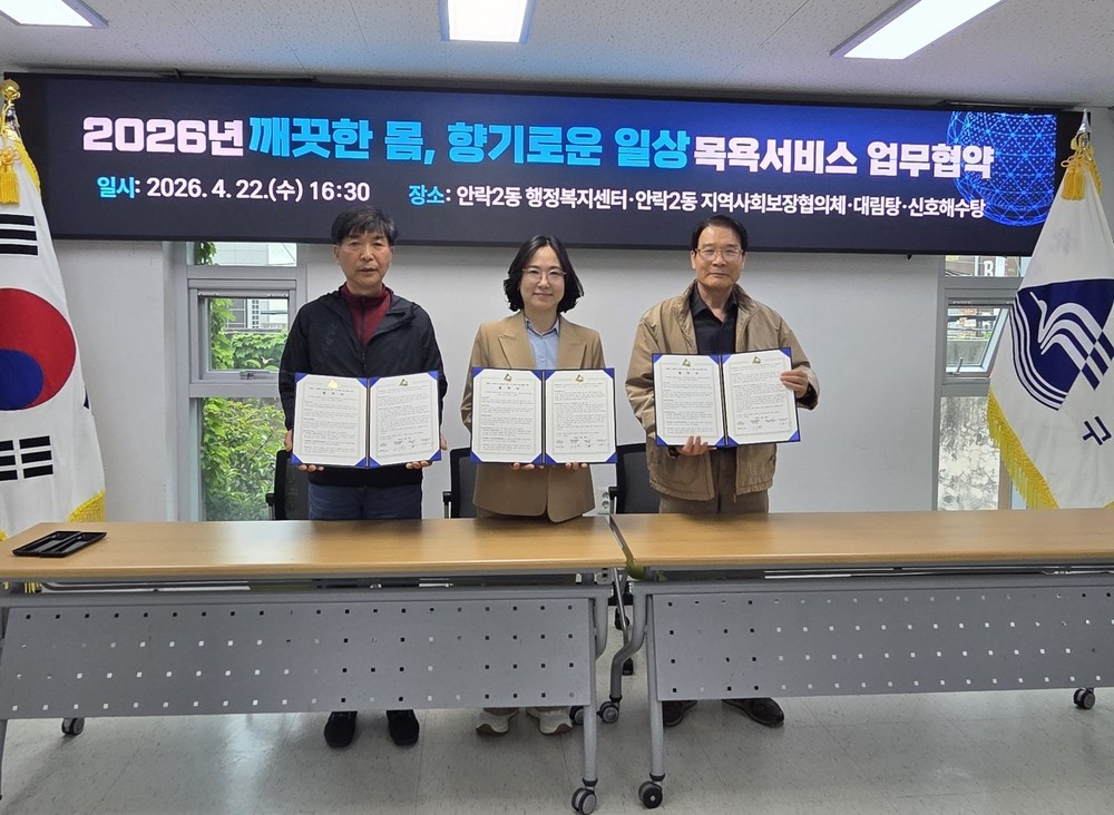 동래구 안락2동, ‘깨끗한 몸, 향기로운 일상’ 사업 업무 협약 체결