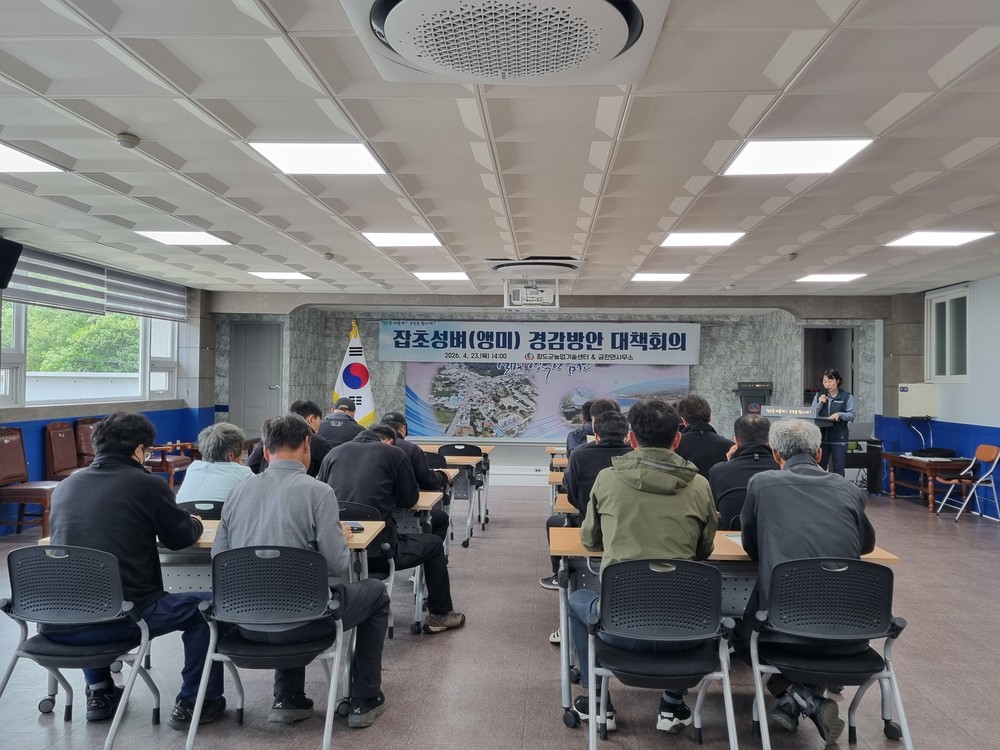 청도군, 잡초성벼(앵미) 경감 교육 및 대책회의 실시
