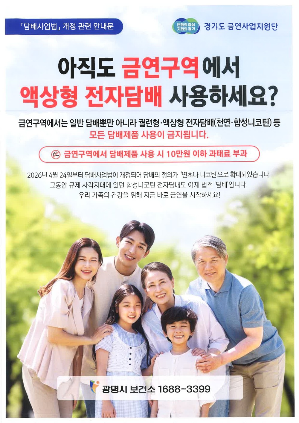 광명시, ‘담배 정의 확대’에 따른 금연구역 합동 점검·단속 실시