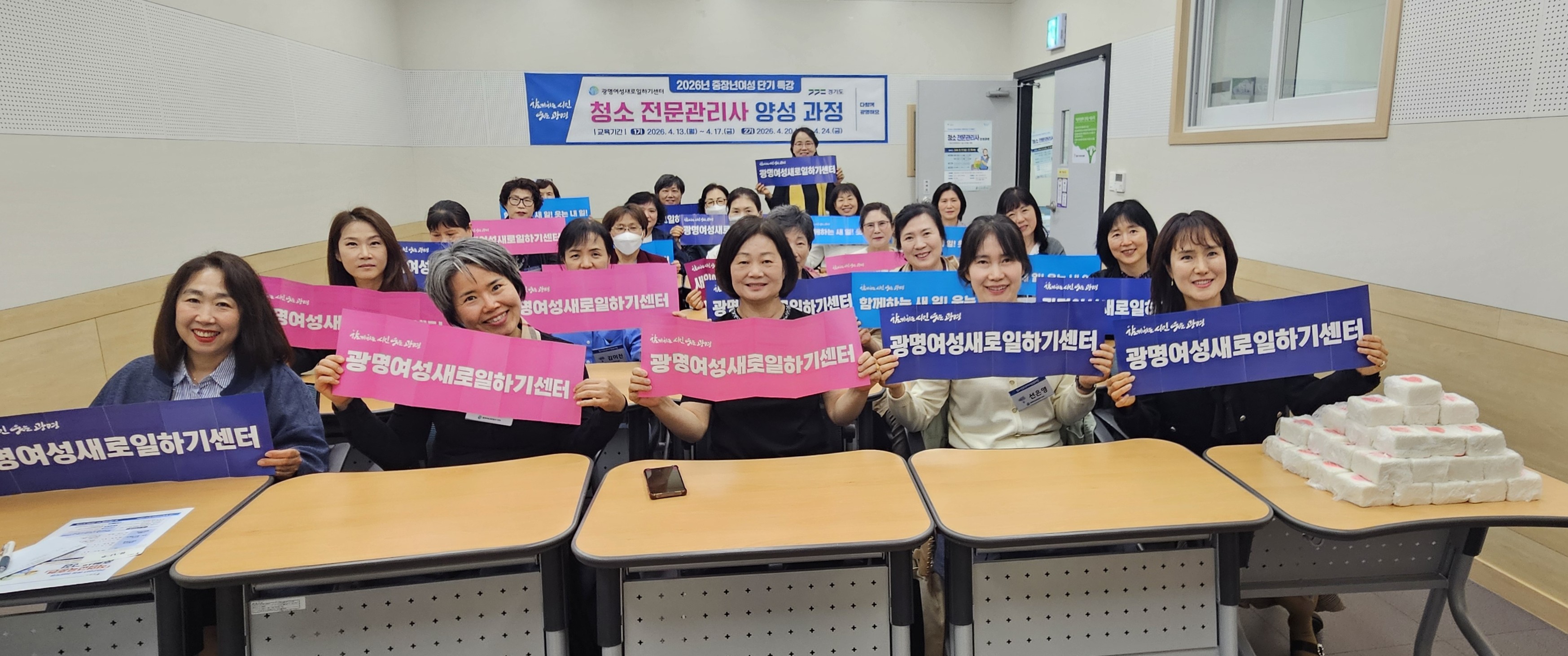 광명여성새로일하기센터, 중장년 여성 ‘청소전문관리사’ 40명 수료