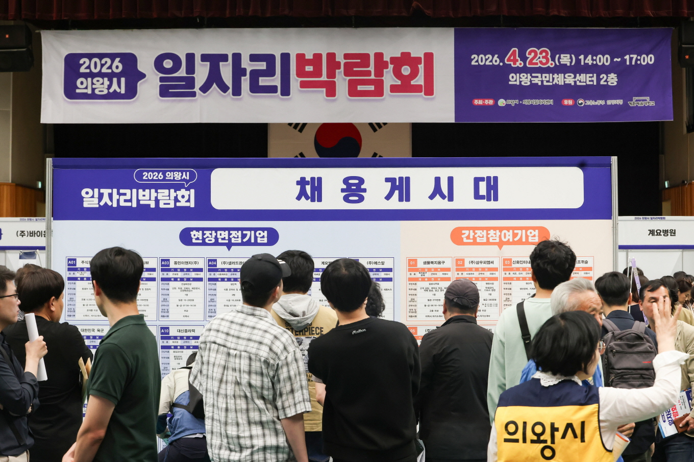 의왕시, ‘2026 일자리박람회’ 성황리 개최… 600여 구직자 몰려