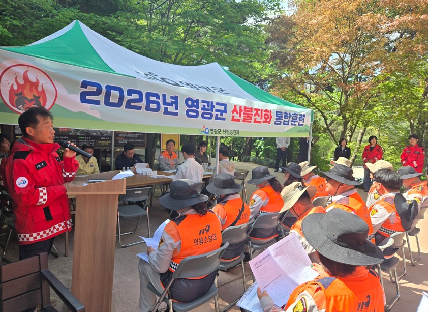 영광군, 산불 대응 ‘골든타임’ 확보...통합훈련 실시