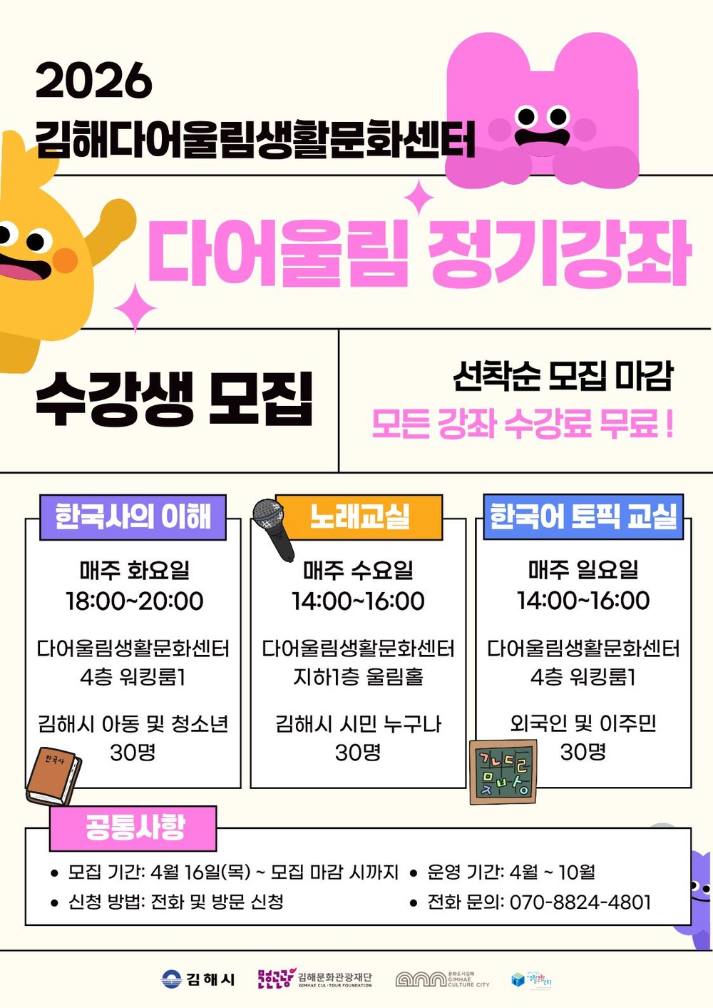 김해다어울림생활문화센터, ‘2026 다어울림 정기강좌’ 개강…수강생 모집 진행